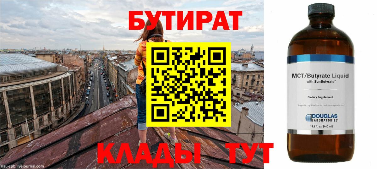 Бутират вода  Вход с VPN  Симферополь 
