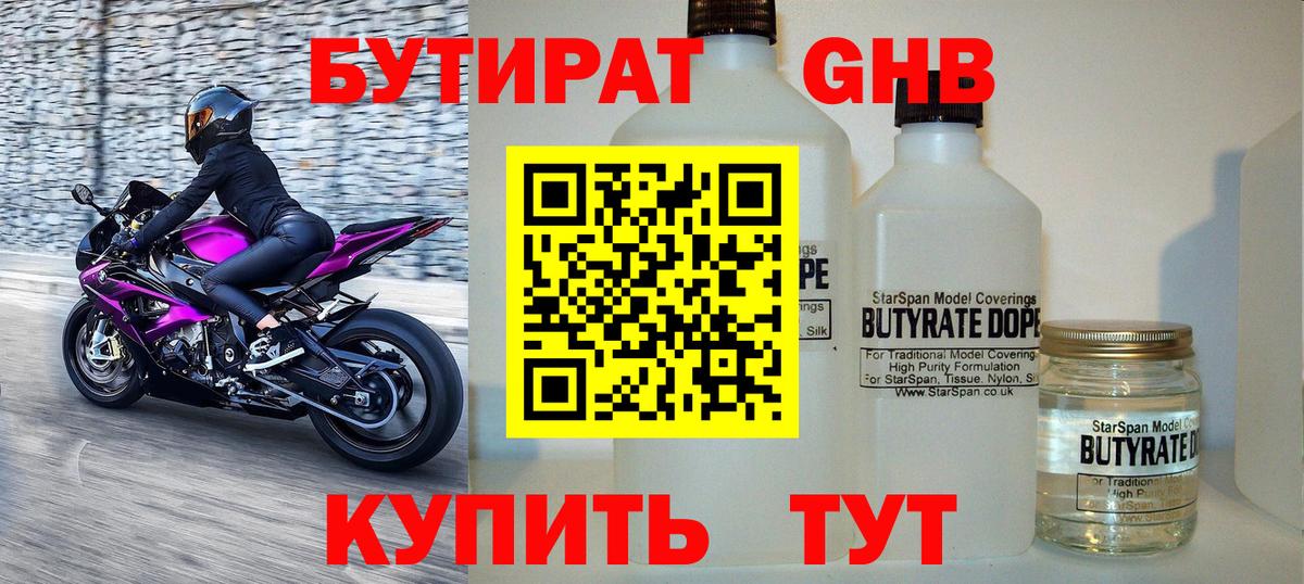 БУТИРАТ 99% Симферополь