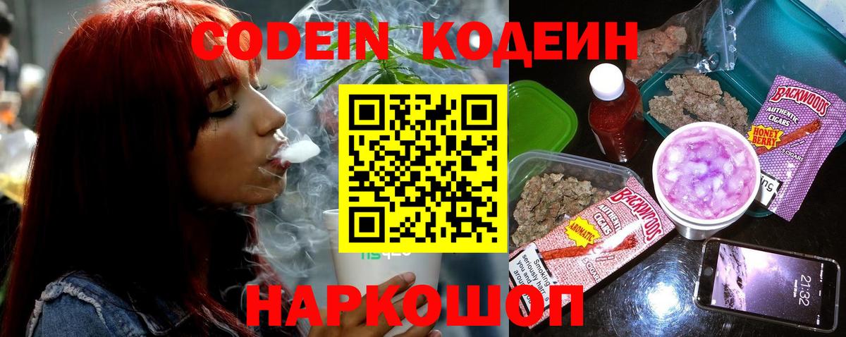 Codein Purple Drank  Вход с VPN  Codein Purple Drank  Симферополь 