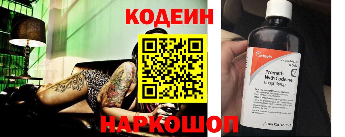 Кодеин напиток Lean (лин) Симферополь