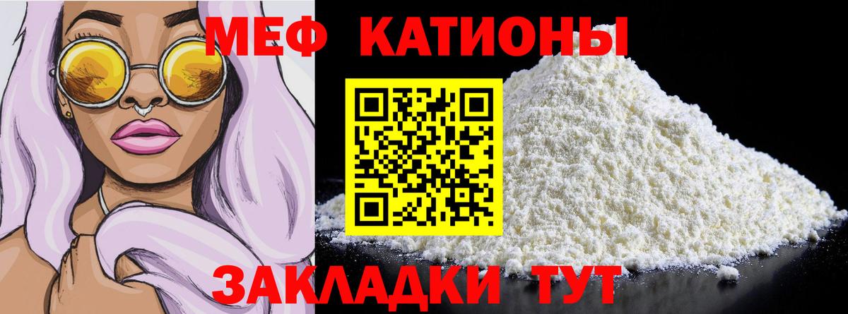 Меф мяу мяу  Симферополь