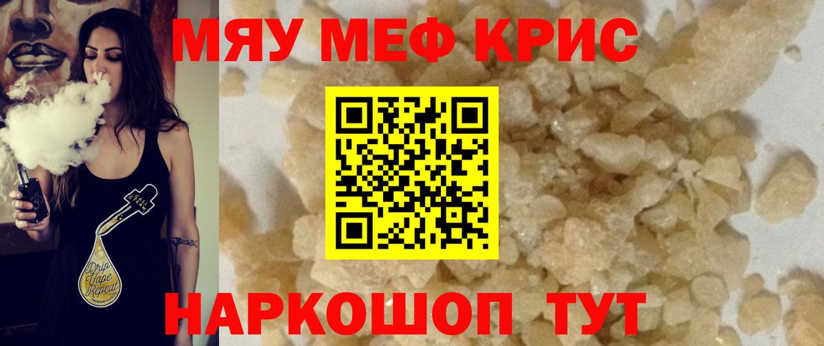 Симферополь  хочу   МЯУ-МЯУ  МЕФ 4 MMC  Вход с VPN  МЯУ-МЯУ 