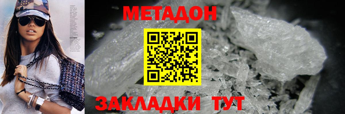 Метадон methadone Симферополь