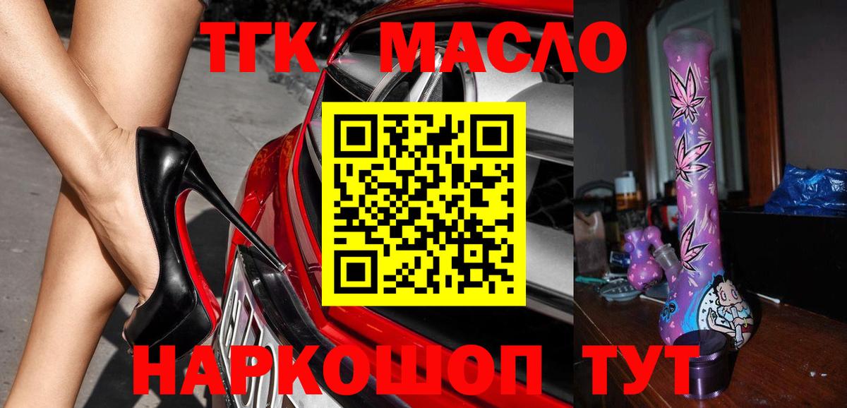 ТГК THC oil Симферополь